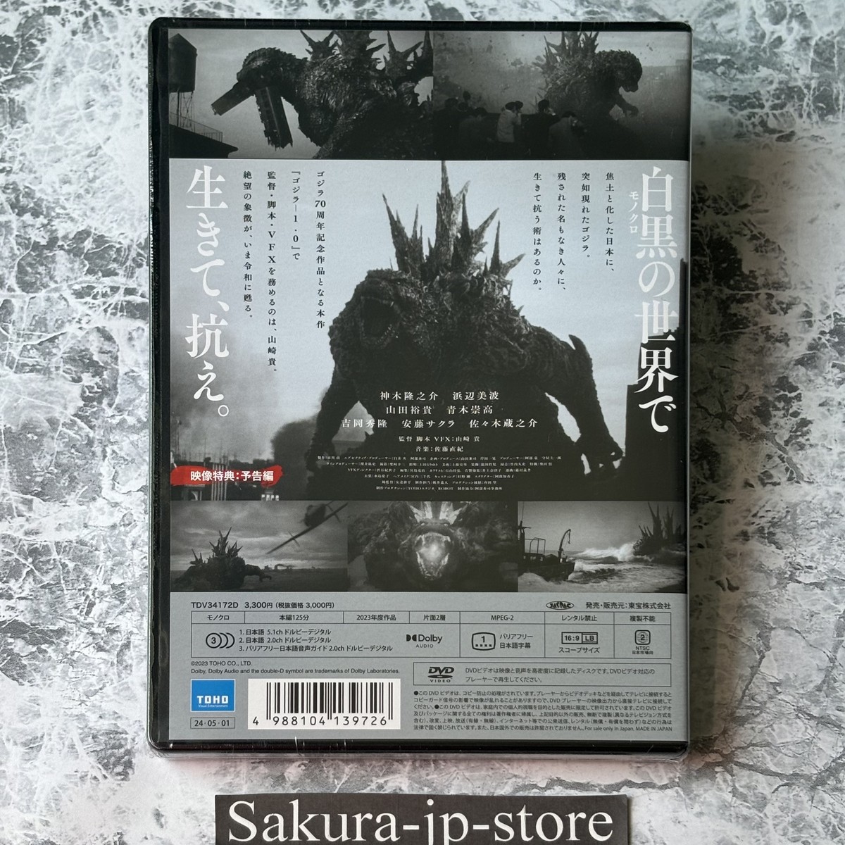 邦画・日本映画 LDBOX  GODZILLA Godzilla Minus One/Minus Color -1.0/C DVD TDV-34172D