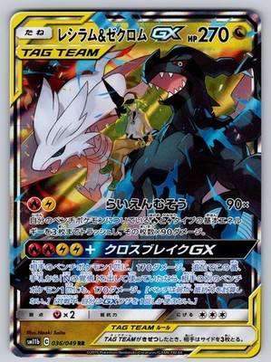 Reshiram & Zekrom GX 036/049 Double Rare Holo Dream League Japanese Pokemon NM