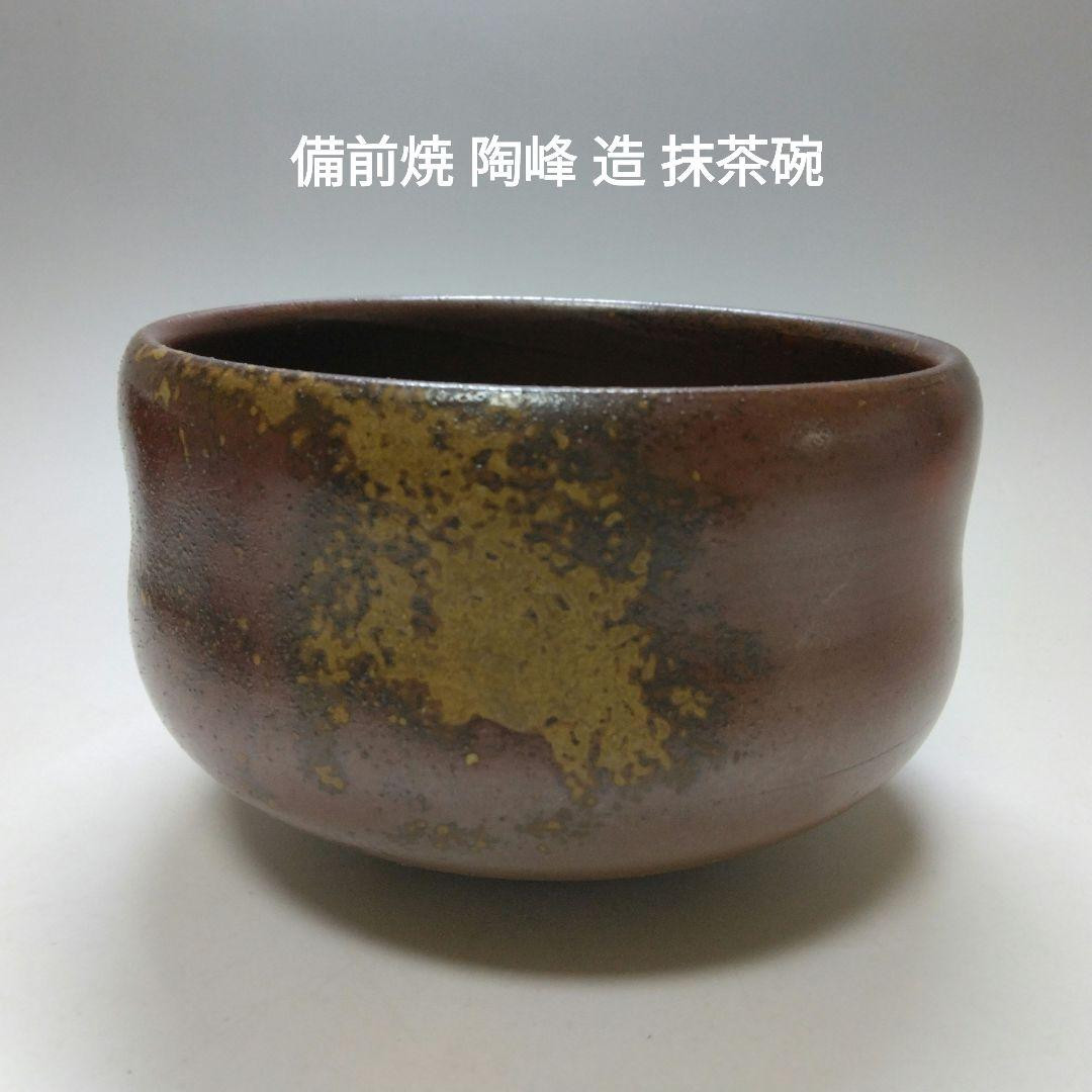 備前焼 抹茶茶碗⑥】Bizen ware Matcha tea bowl