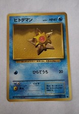 Pokemon Japanese Base Set Staryu No. 120 LP emansemporium 