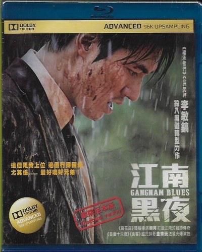 Gangnam Blues Blu Ray Lee Min Ho Kim Rae Won Korean NEW Eng Sub Theatrical Ed.
