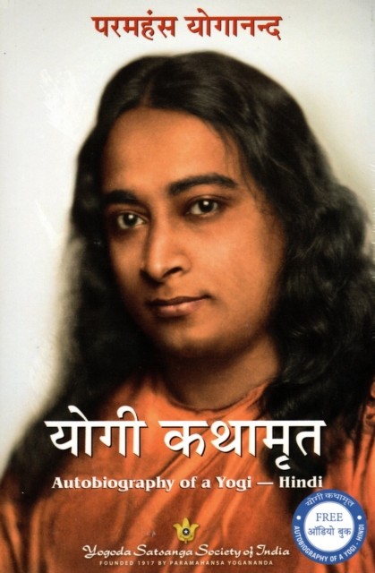 Autobiography Of A Yogi (Hindi Mass Market Paperback) - Hindi - Image 2