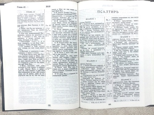 Russian Bible LARGER Print Bold, Synodal Version, Hardcover Black, Leather Grain - Picture 6 of 7