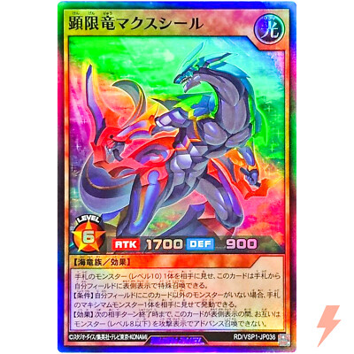 Manifestriction Dragon Maxseal - Super Rare RD/VSP1-JP036 VS Pack Maximum Force