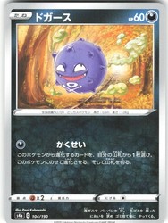 Koffing 104/190 Shiny Star V Japanese