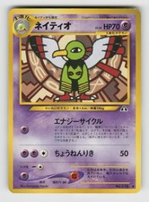Xatu NO. 178 Uncommon Neo Discovery Pokemon Japanese Lightly Played
