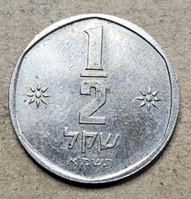 1981 Israel 1/2 Half Sheqel - Israeli Coin - Copper Nickel - World Coin 