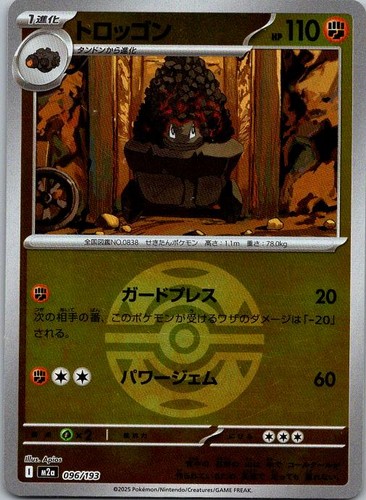 2025 Carkol (Dusk Ball Pattern) 096/193 MEGA Dream ex Japanese