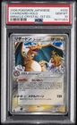 2006 POKEMON JAPANESE MIRACLE CRYSTAL 1ST EDITION #032 CHARIZARD-HOLO PSA 10