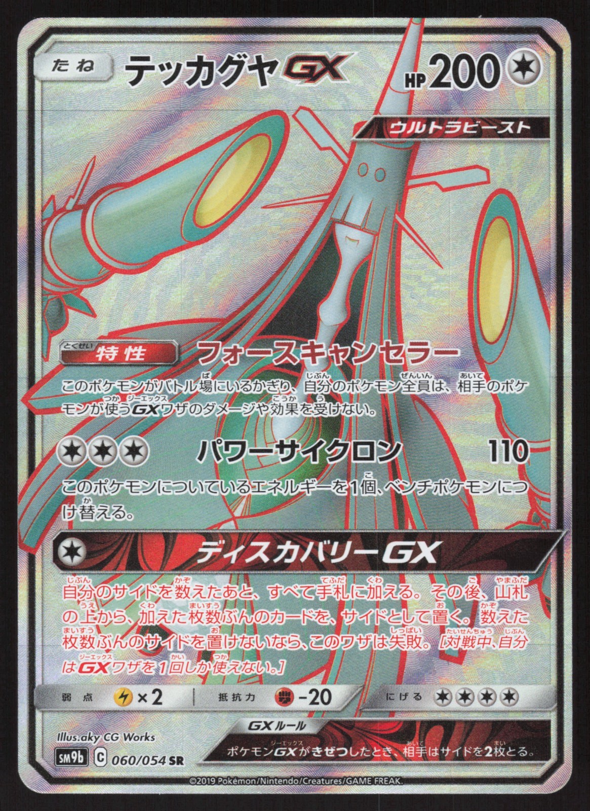 Pokemon Japanese Celesteela GX 060/054 Full Metal Wall Full Art Holo NEAR MINT-2