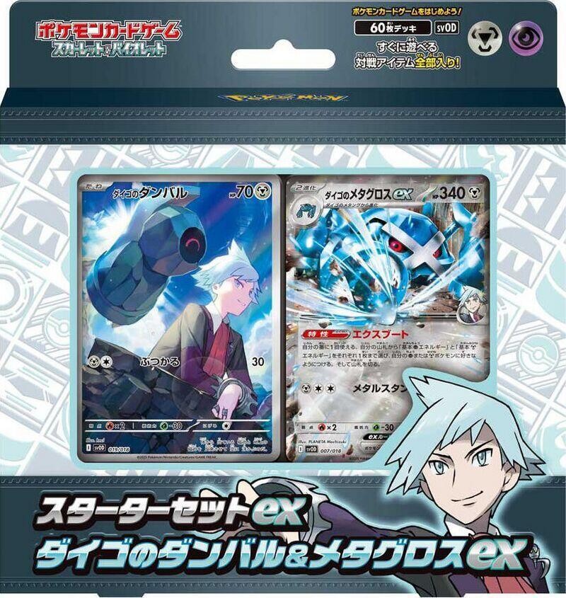 ex Starter Set Steven's Beldum & Metagross ex (SVOD)