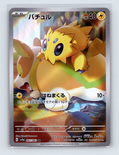 Joltik Holo Art Rare SV3a: Raging Surf 067/062 NM