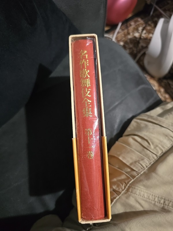 Complete Collection of Masterpiece Kabuki" (Meisaku Kabuki Zenshu)
