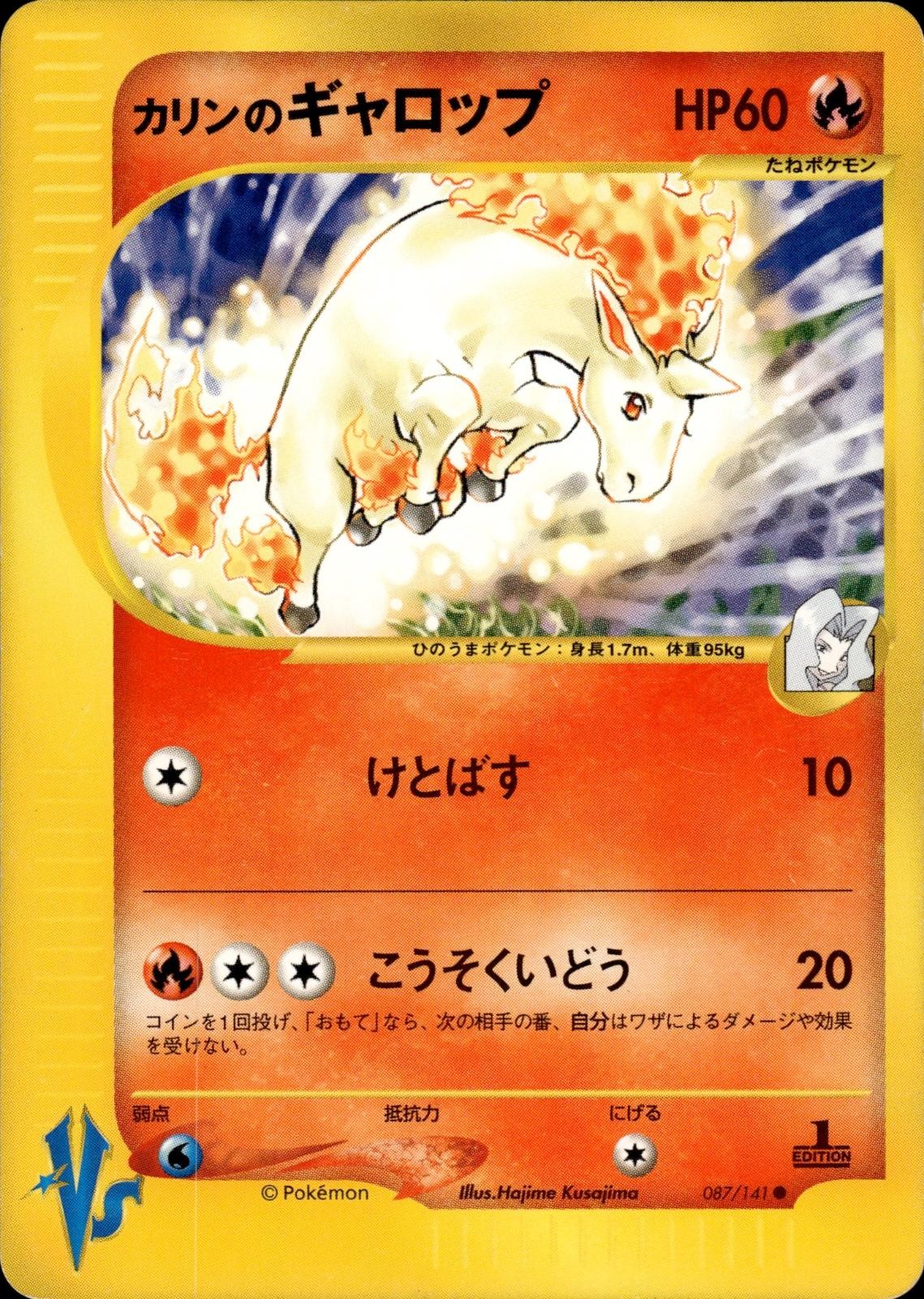 Karen's Rapidash 087/141 Common VS Series Pokemon Japanese HP A4