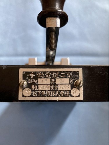 Matsushita Radio Co., Ltd. Kod Morse'a Klucz Instrukcja Telegraf JRC Typ 2 Navy Spec - Zdjęcie 6 z 9