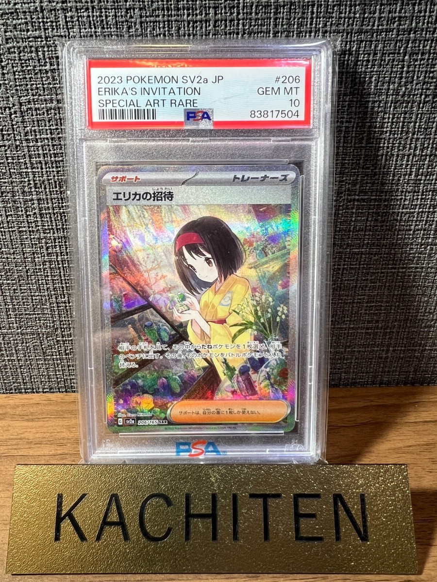 ARS10 エリカの招待 206/165 SAR SV2a 2023 PSA 10 ERIKA'S INVITATION 206/165 SAR sv2a Pokemon Card 151