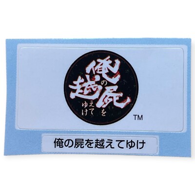 Sony PlayStation 1 Ps1 Ore no Shikabane wo Koete Yuke Rare Memory Card Sticker