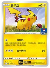 Pokemon Card 皮卡丘 045/S-P Pikachu Pokemon Promo 045/S-P Pikachu Chinese New Card from 2021 Lunar New