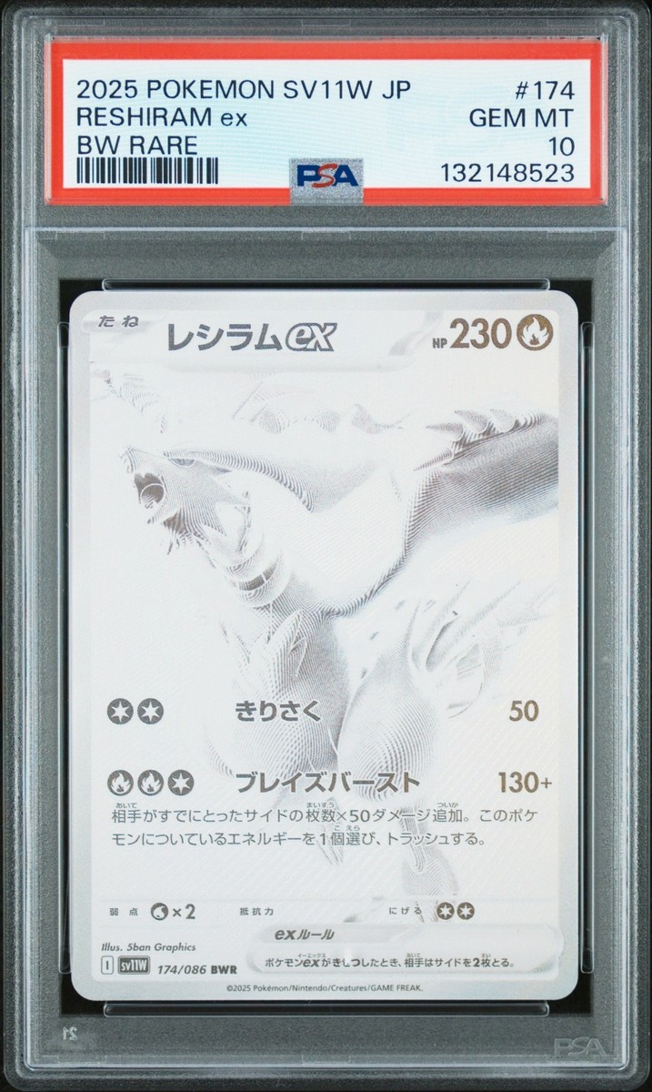 【PSA10】レシラムex 2025ポケモンカード SV11W JP #174 2025 POKEMON JAPANESE SV11W-WHITE FLARE BW RARE #174 RESHIRAM EX