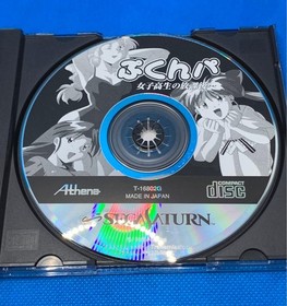 High School Girls After School Pukunpa Sega Saturn SS Japanese version 22a