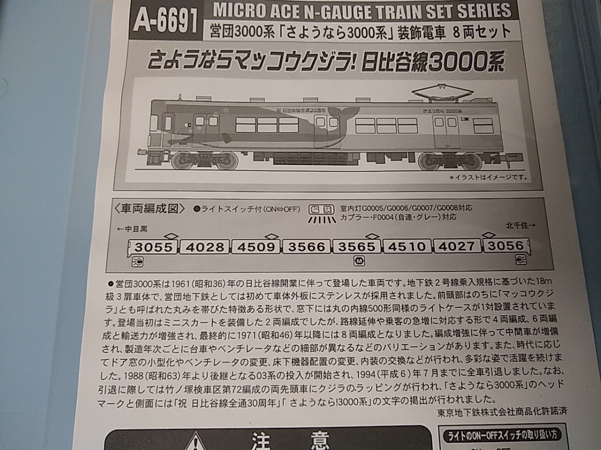 Micro Ace A6691 Tokyo Metro 3000 Series 