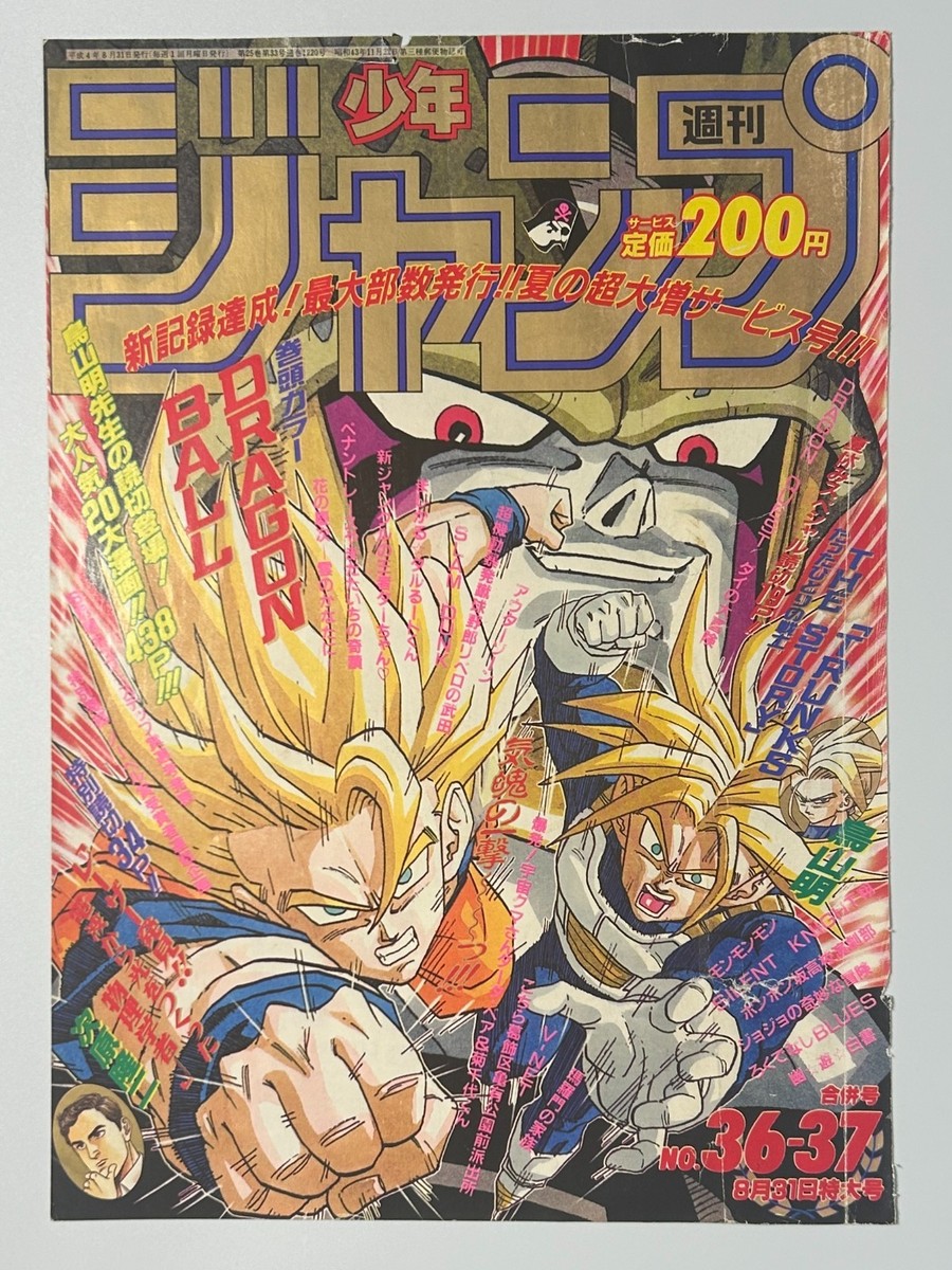 Weekly Shonen Jump 1992 No.36-37 Combined Issue Dragon Ball Front