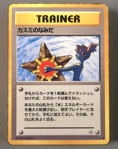 1998 Misty's Tears Pokemon "Banned Art Rare" Gym Hereos (LP) + Free Holo