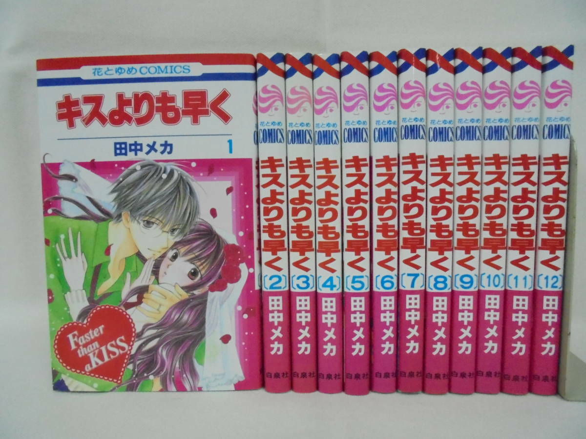 Faster Than A Kiss Manga Faster than a Kiss / Kiss yori mo Hayaku 1-12 Complete Set Manga Japanese ver | eBay