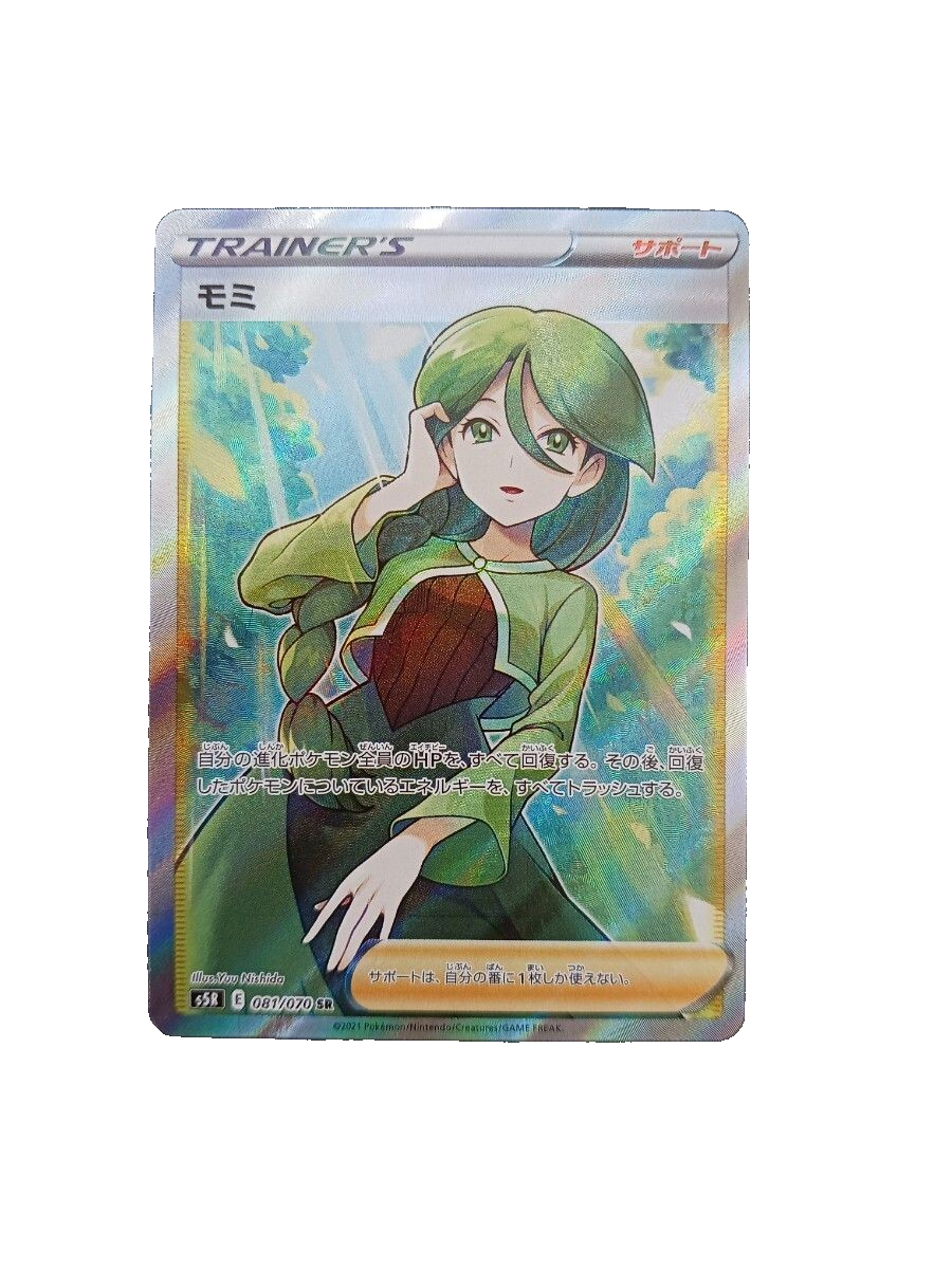 Cheryl SR 081/070 s5R Rapid Strike Master Pokemon Card | eBay