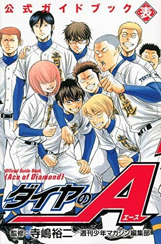 Yuji Terajima Ace Of Diamond Daiya No Ace Official Guide Book Omote Ebay
