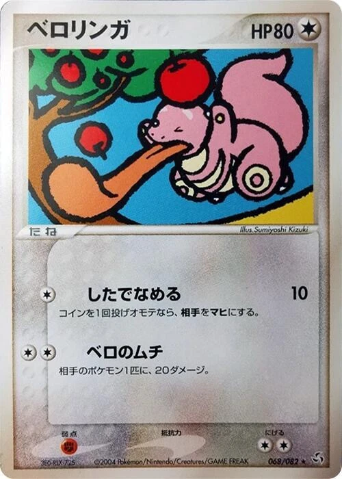 Lickitung 068/082 Flight of Legends
