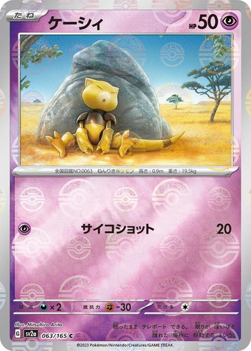 SV2A- 151-Pokemon Poke Ball Holo Pick Your Single Cards, Complete set Japanese - Picture 55 of 143