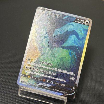Custom|Lugia V|Textured|Japanese|DIY Fan-made #2