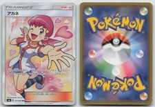 Whitney #101 Prices | Pokemon Japanese Super-Burst Impact