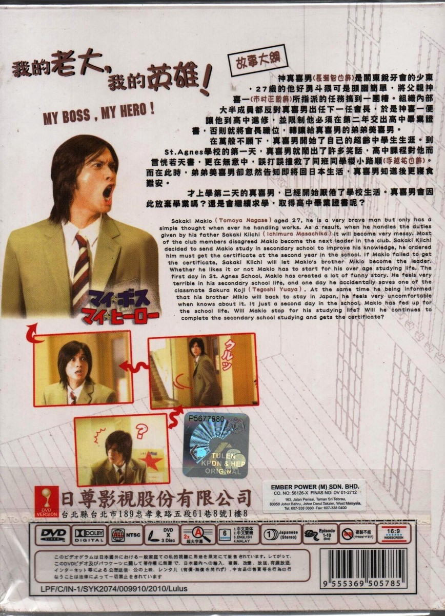DVD Japanese Drama My Boss, My Hero TV Series (2006) English