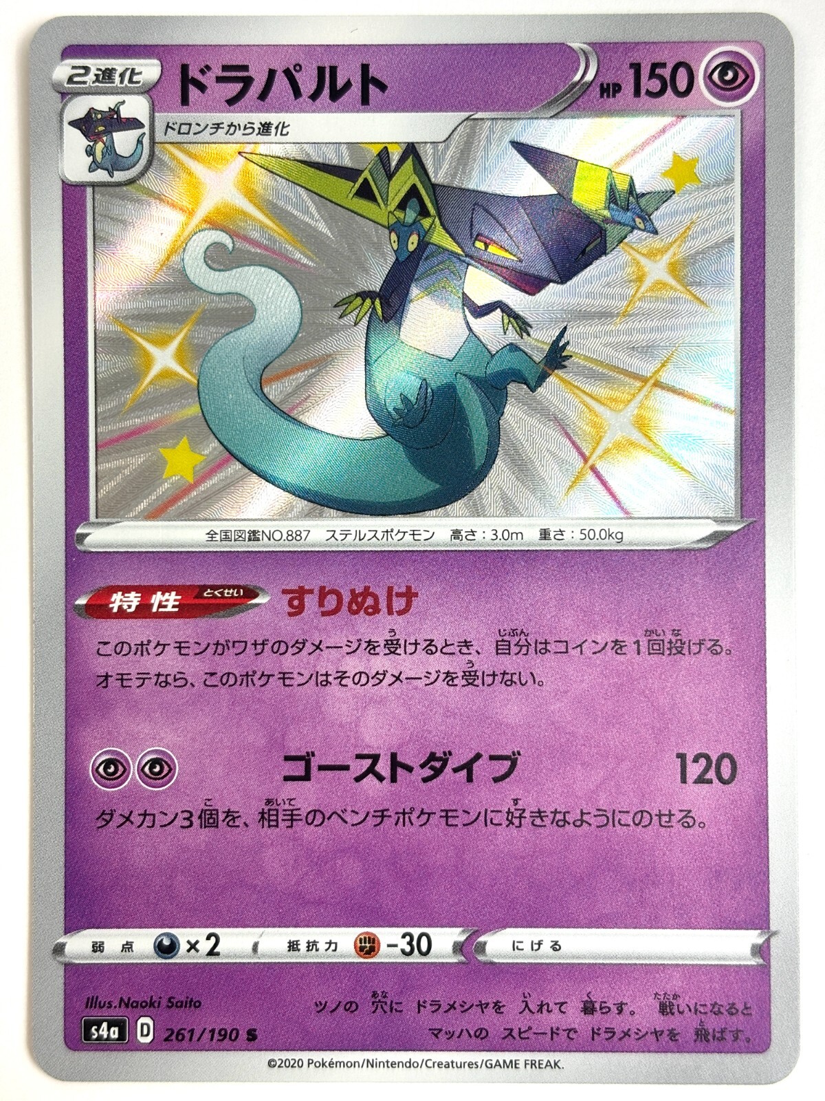 Dragapult Pokmon TCG Cards for sale | eBay