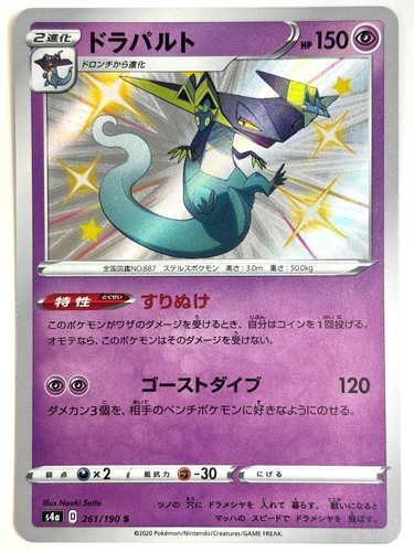 Pokemon Japanese Shiny Star V Dragapult Vmax 089/190 RRR Rare Holo