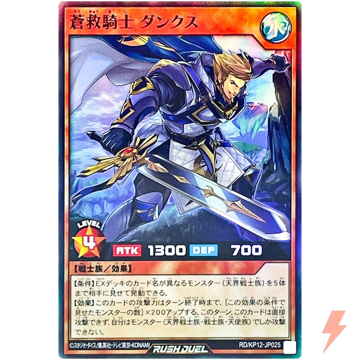 Dunkes the Skysavior Knight - Super Rare RD/KP12-JP025 - YuGiOh