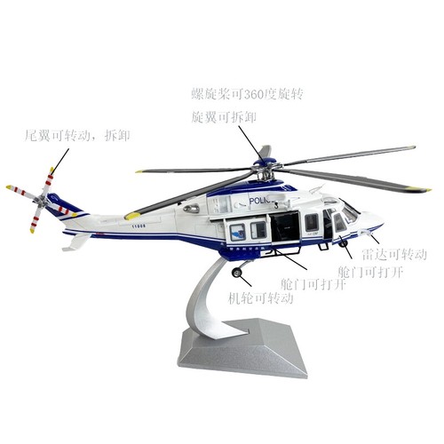 1:32 Beijing helicopter AW139- Shenzhen alloy aircraft model collection - Picture 4 of 6