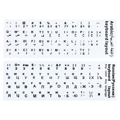 Arabic Russian Keyboard Stickers Cover Frosted White Background Black Lettering