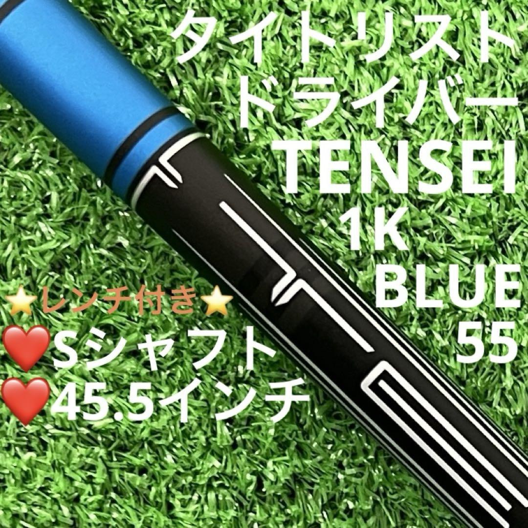 Shaft Titleist Driver Tensei 1K Blue 55 S japan | eBay Shaft Titleist Driver Tensei 1K Blue 55 S japan | eBay