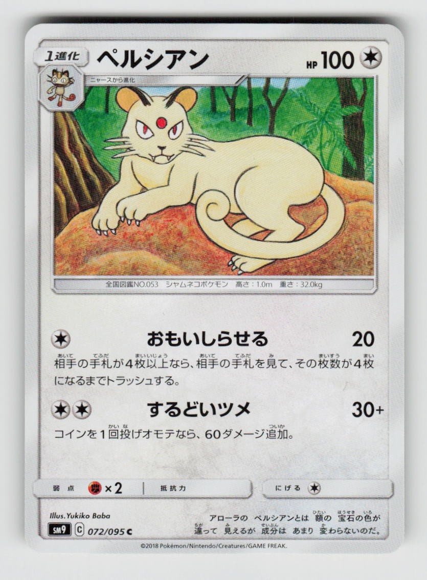 Persian 072/095 Common Tag Bolt Pokemon Japanese Near Mint