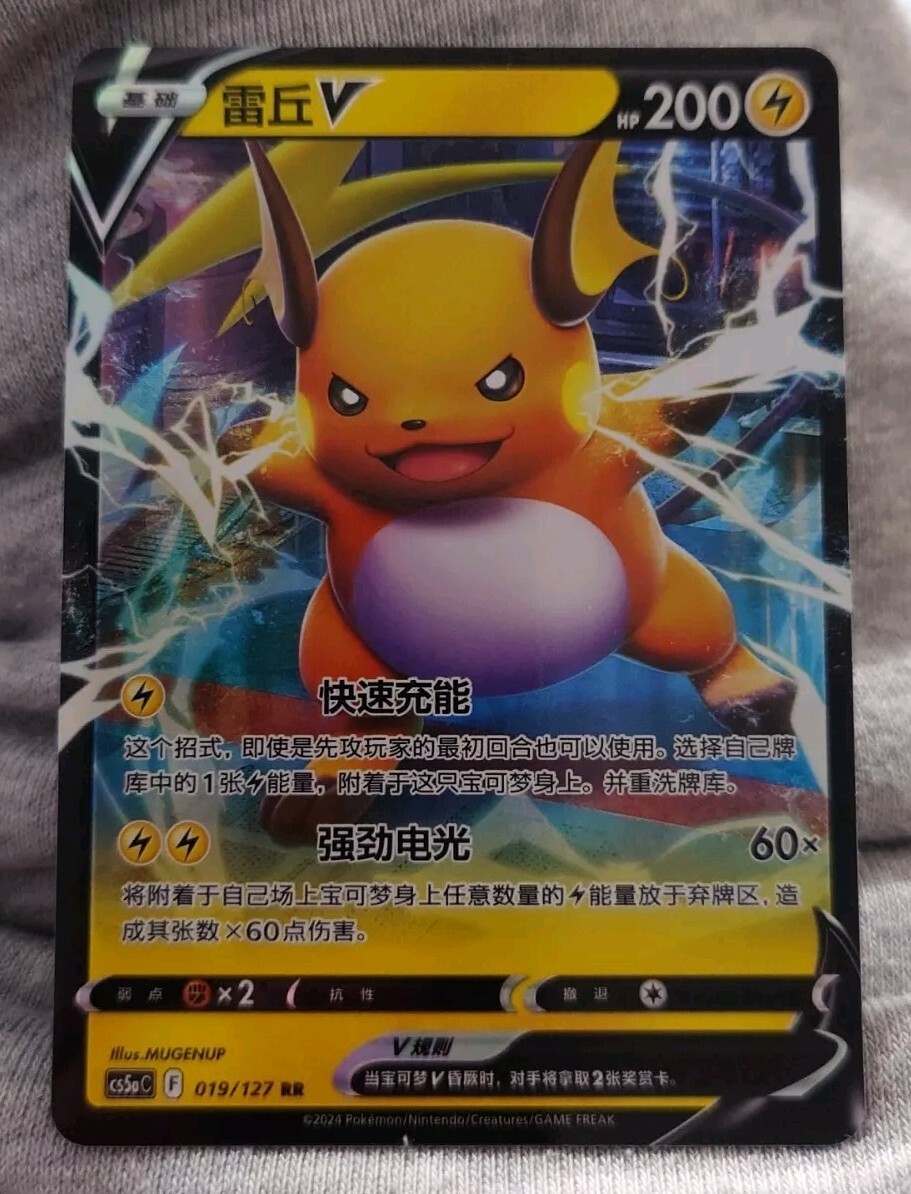 Raichu V 019/127 RR - Charming Stars - S-Chinese Pokémon Tcg CS5AC