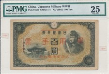 Japanese Military WWII China 100 Yen ND(1945)  PMG  25 ghosting error