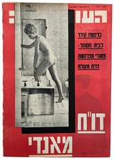 Mandy Rice-Davies on Cover Israeli Magazine "HAOLAM HAZE" Dec 11 1963