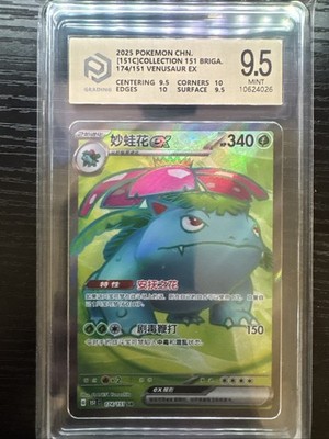 Venusaur ex 182/165 Sv: Scarlet & Violet 151 Holo PCG 9.5 Sealed