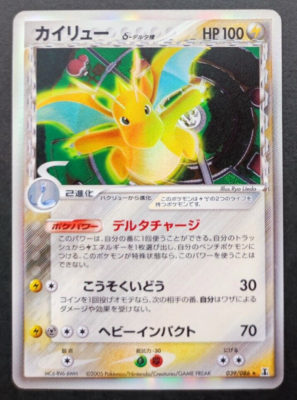 Dragonite Delta Pokemon Card 039/086 Vintage Very Holo Rare