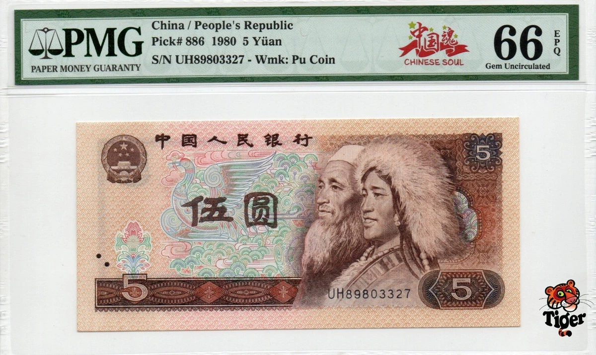 1980 中国纸币| eBay
