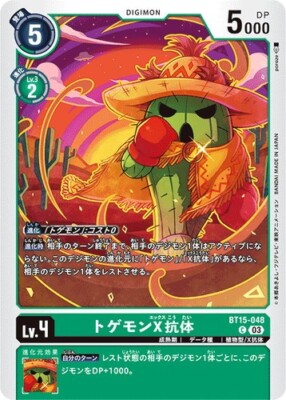 Togemon (X Antibody) BT15-048 C Digimon Card Game Japanese NM | eBay