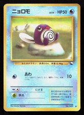Poliwag NO. 060 Glossy Common Vending Series 1 Japanese HP - 1998 Pokemon